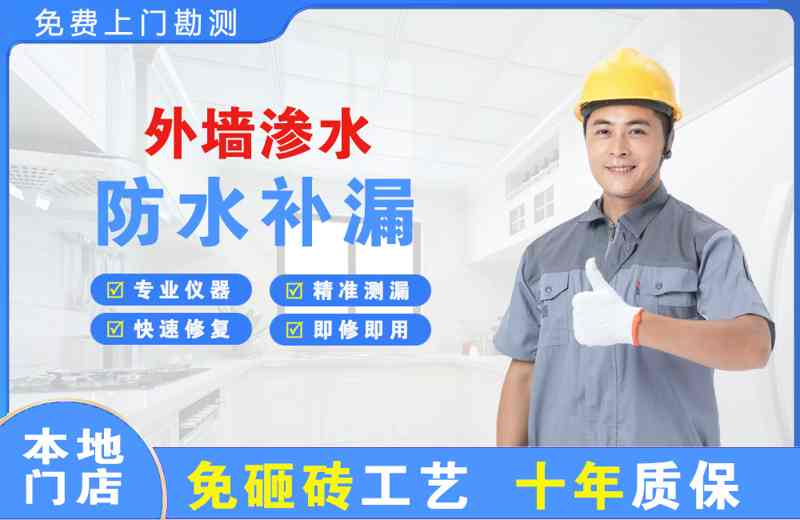苏尼特右旗外墙渗水维修
