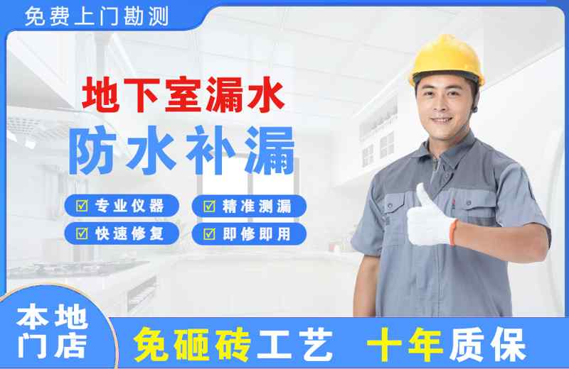 苏尼特右旗地下室漏水维修